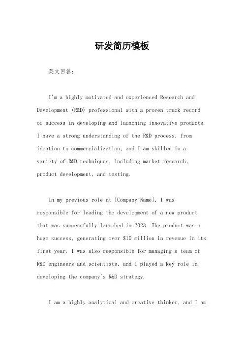 研发简历模板