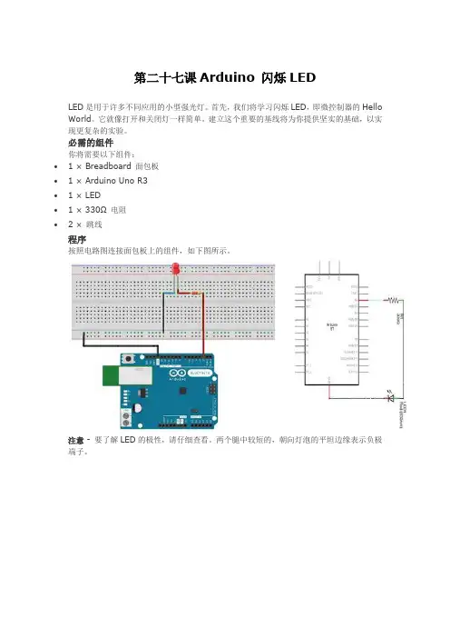 Arduino 教程--第二十七课  Arduino 闪烁LED