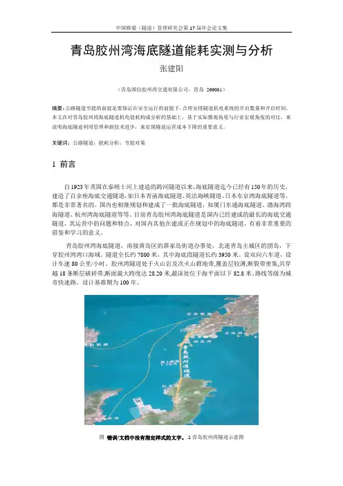青岛胶州湾海底隧道能耗浅析