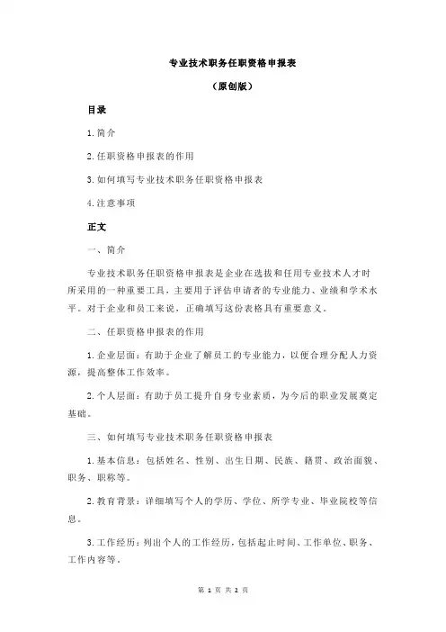 专业技术职务任职资格申报表