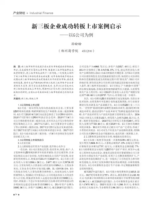 新三板企业成功转板上市案例启示--以G公司为例