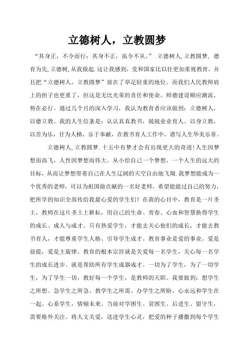 立德树人_立教圆梦.