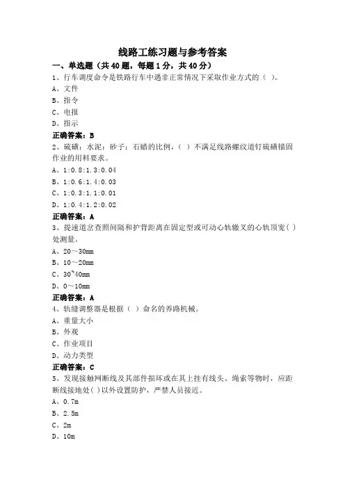 线路工练习题与参考答案