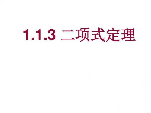 二项式定理全面版