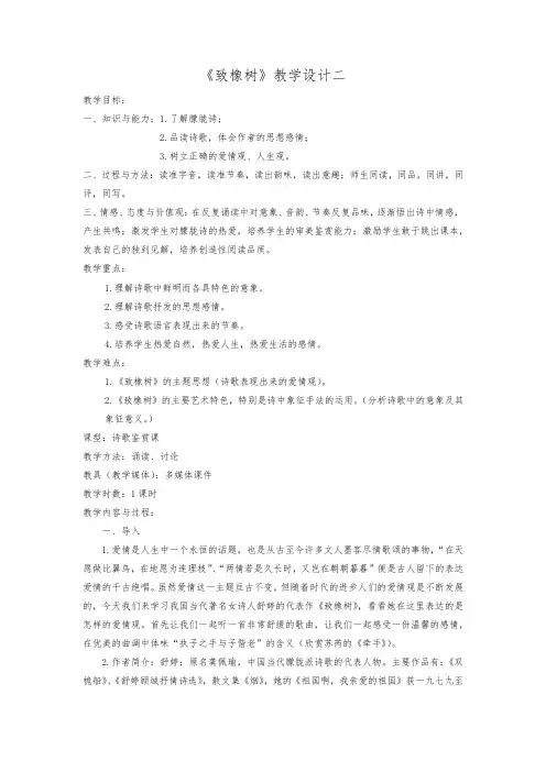 高中语文《致橡树》教案教学设计教学设计二