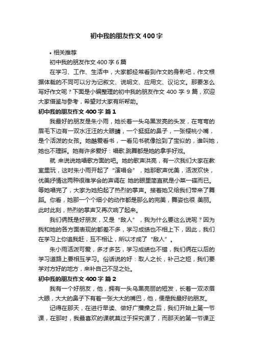 初中我的朋友作文400字