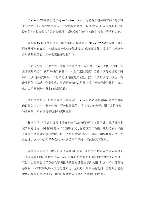 关于宾得镜头PZ(power zoom)功能的详尽解释