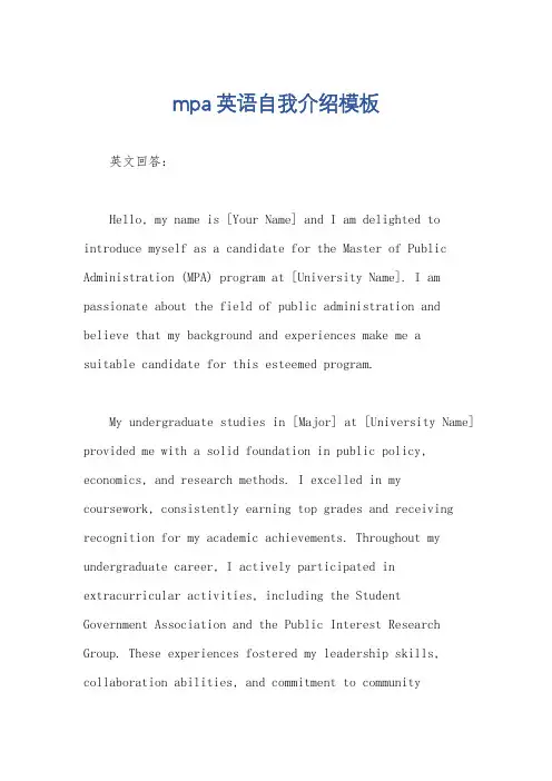 mpa英语自我介绍模板