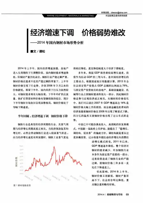 经济增速下调 价格弱势难改——2014年国内钢材市场形势分析