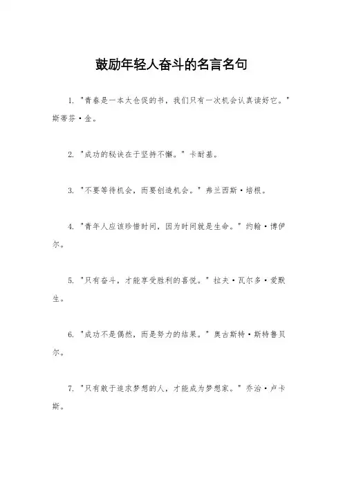 鼓励年轻人奋斗的名言名句