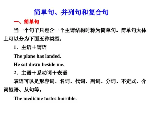 简单句、并列句和复合句(1)解析