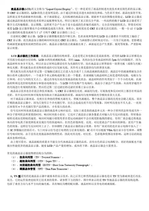 LCD说明