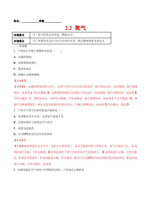 人教版九年级化学上册培优练：2.2 氧气