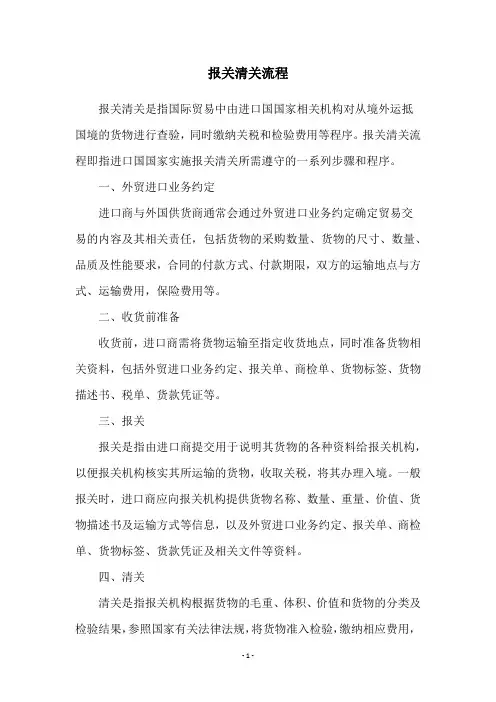 报关清关流程