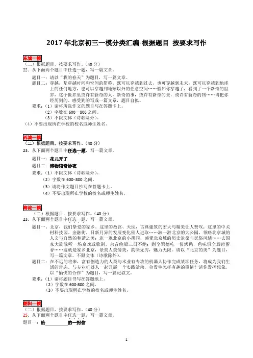 2017北京各区中考一模分类汇编—根据题目 按要求写作