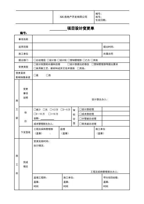 设计变更单