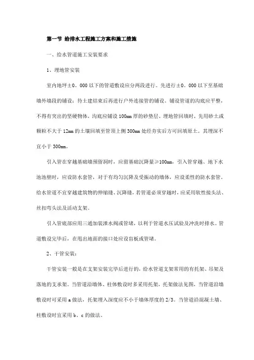 给排水工程施工方案和施工措施