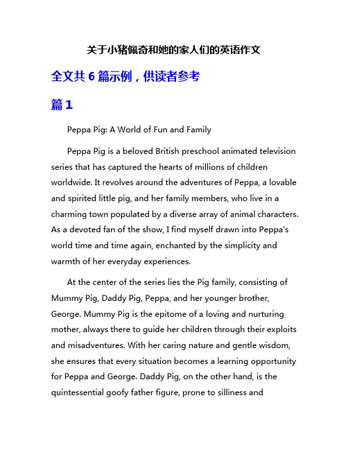 关于小猪佩奇和她的家人们的英语作文