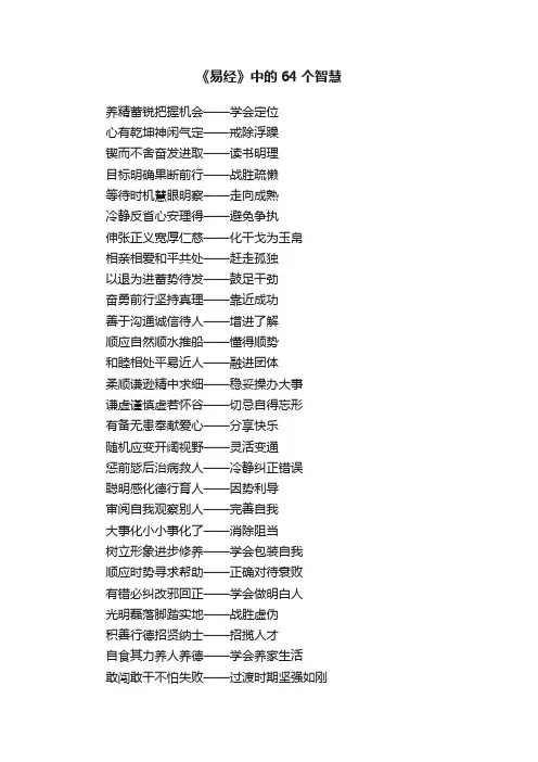 《易经》中的64个智慧
