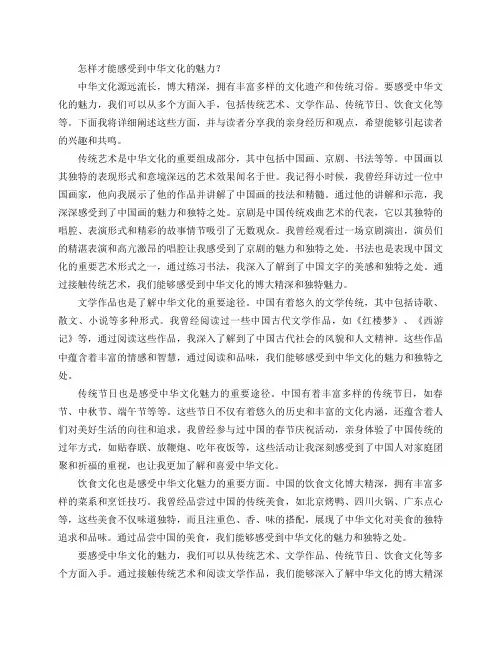 怎样才能感受到中华文化的魅力？