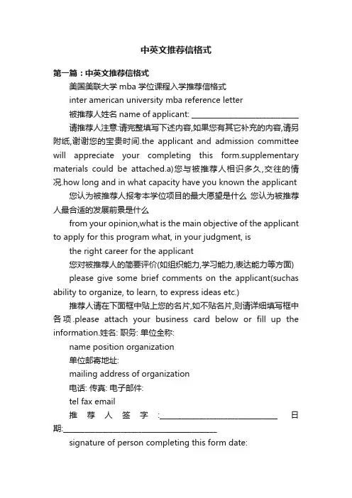 中英文推荐信格式