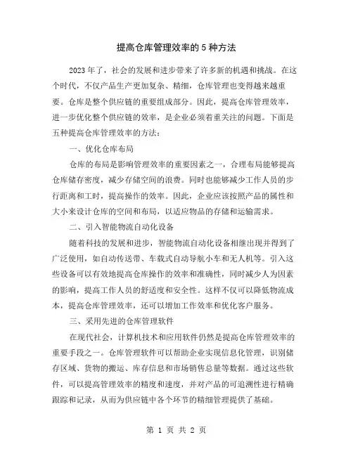提高仓库管理效率的5种方法