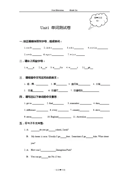 PEP六年级上册Unit1-3单词、句子测试卷1(可编辑修改word版)