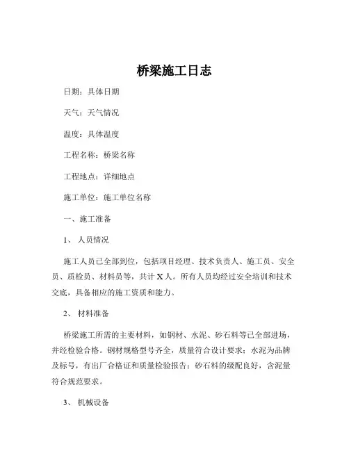 桥梁施工日志