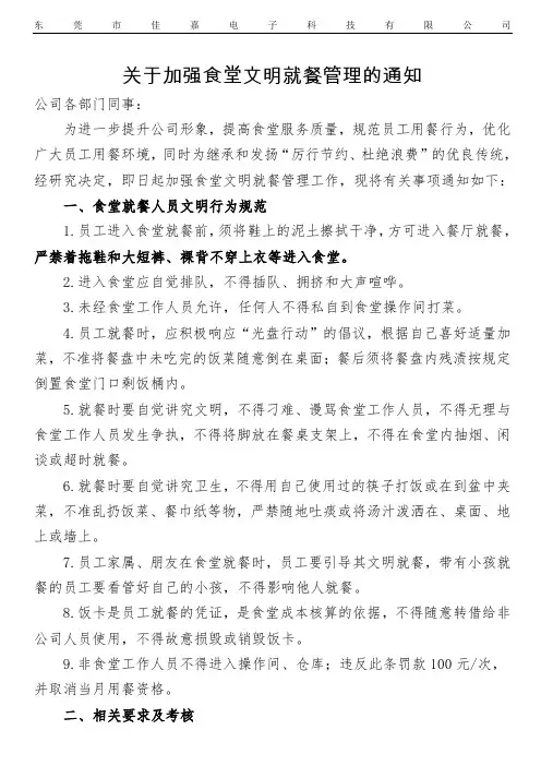 2019.7.22关于加强食堂文明就餐管理的通知