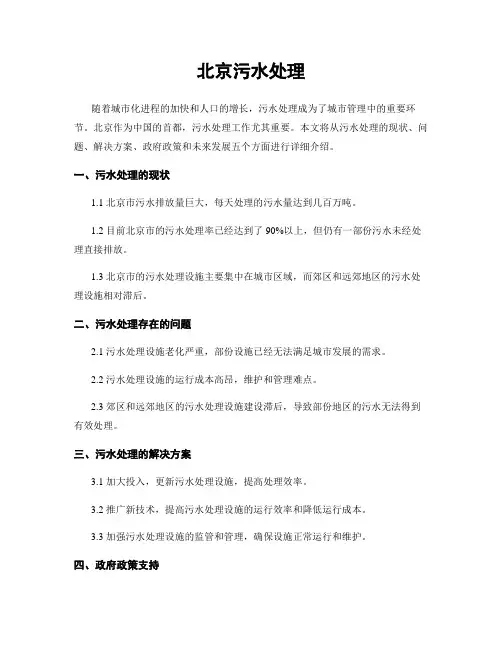 北京污水处理