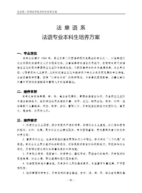 法语专业教学计划-教务处-北京第二外国语学院
