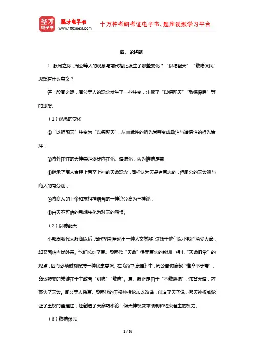 冯友兰《中国哲学简史》章节题库(论述题)【圣才出品】