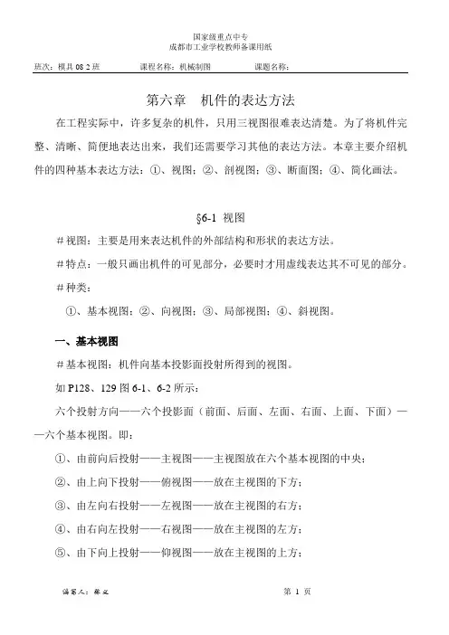 机械制图教案下期-王其昌