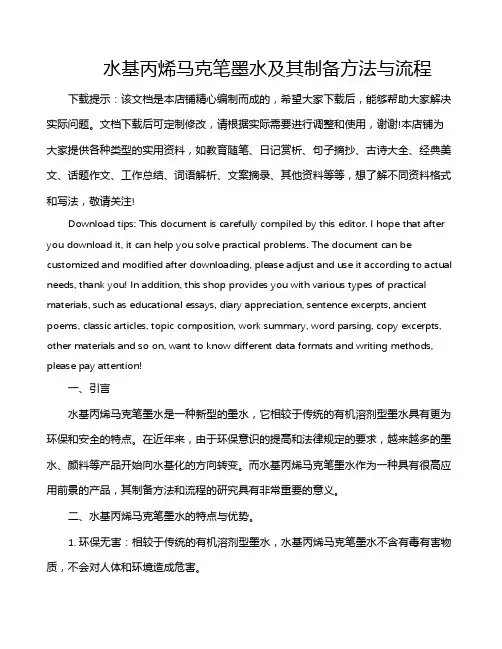 水基丙烯马克笔墨水及其制备方法与流程