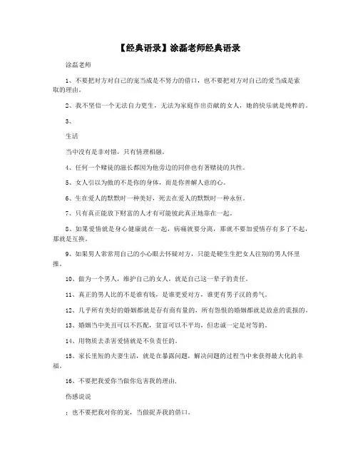 【经典语录】涂磊老师经典语录