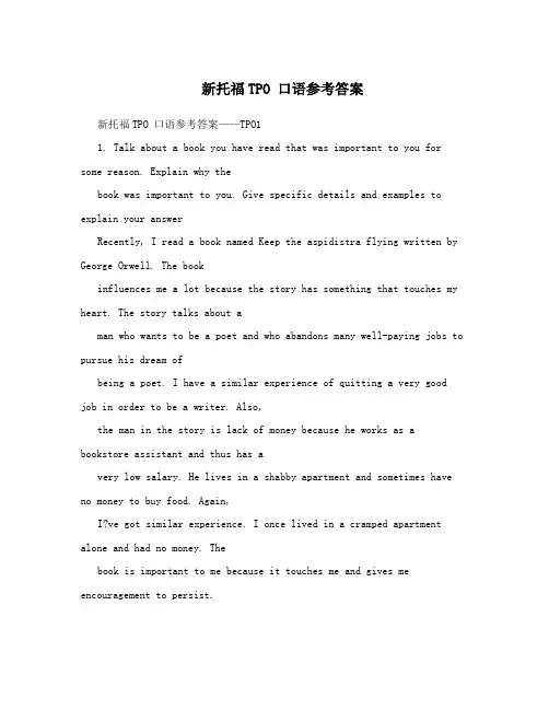 新托福TPO 口语参考答案