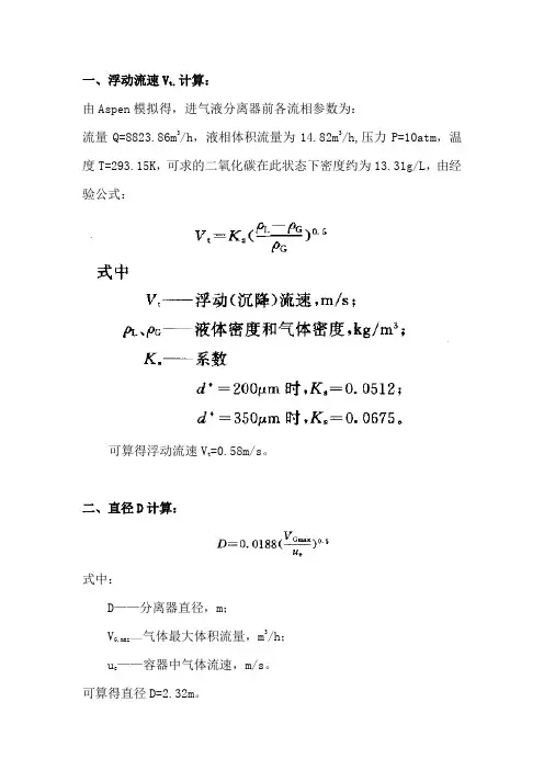 气液分离器设计文档