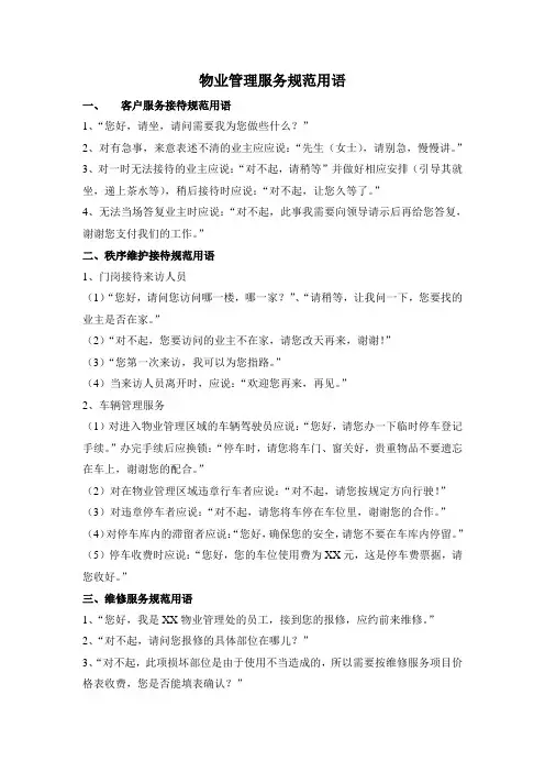 物业管理服务规范用语