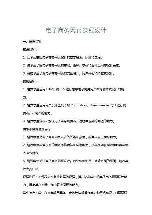 电子商务网页课程设计
