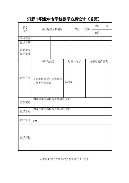螺纹连接及其装配
