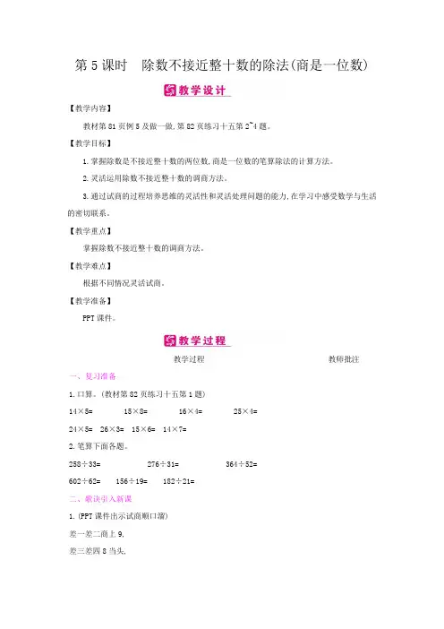 四年级数学上册教案-第6单元 5除数不接近整十数的除法(人教版)
