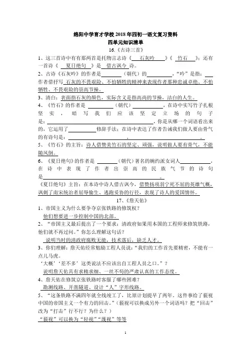 六年级上册语文四单元知识清单