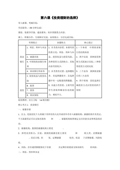 学案7:2.6 投资理财的选择