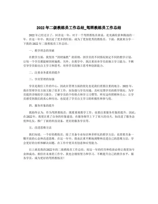 2022年二级教练员工作总结_驾照教练员工作总结