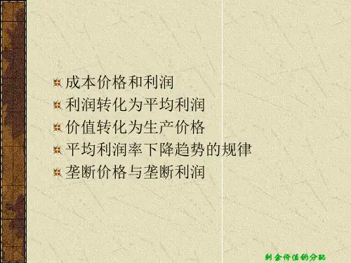 剩余价值的分配