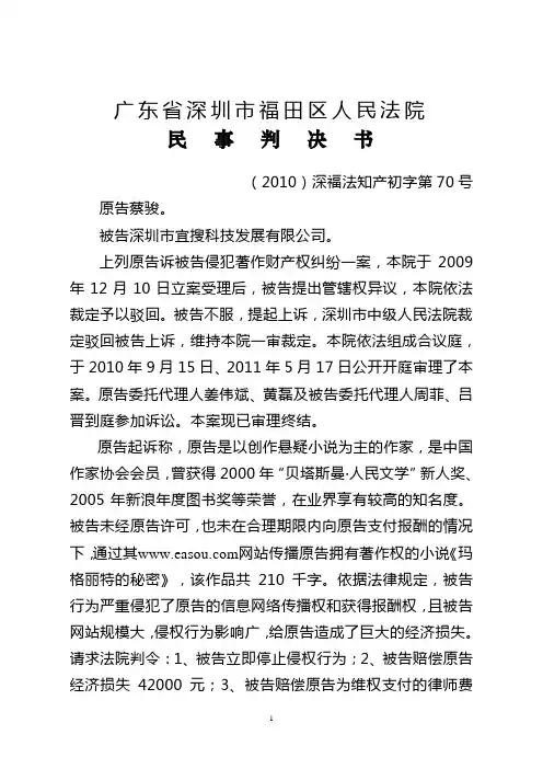 广东省深圳市福田区人民法院