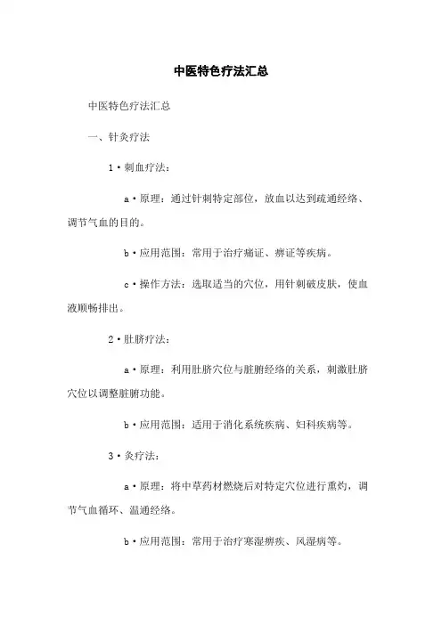 中医特色疗法汇总