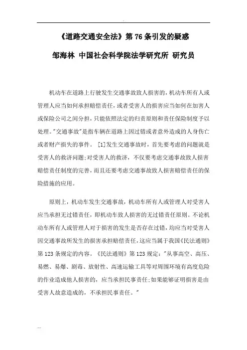 道路交通安全法第76条引发的疑惑