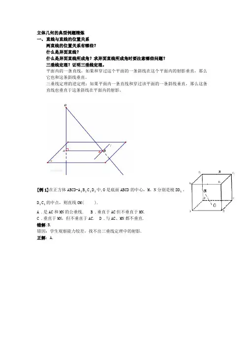 立体几何直线与直线之间的关系典型例题有答案
