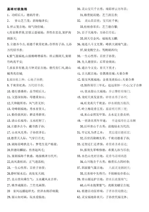 墓碑对联集锦